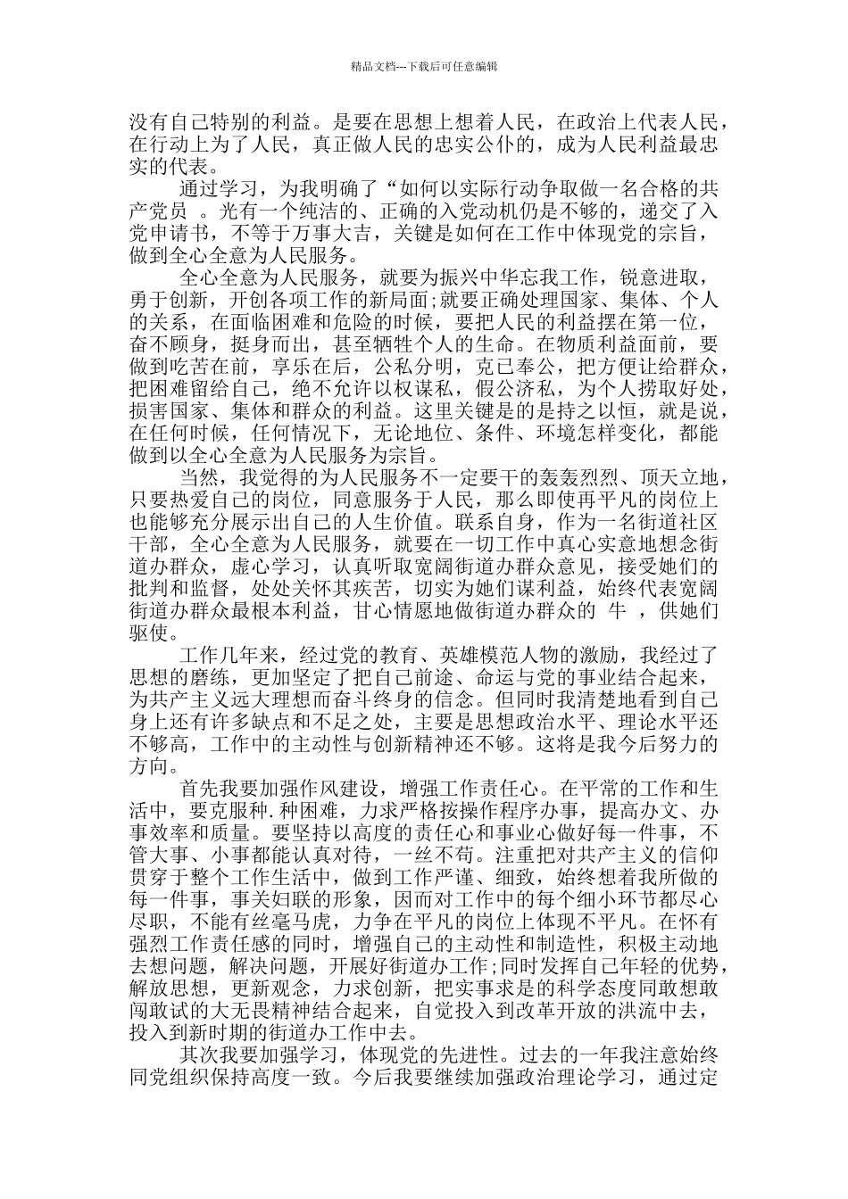 入党志愿书1500字范文5篇_第3页