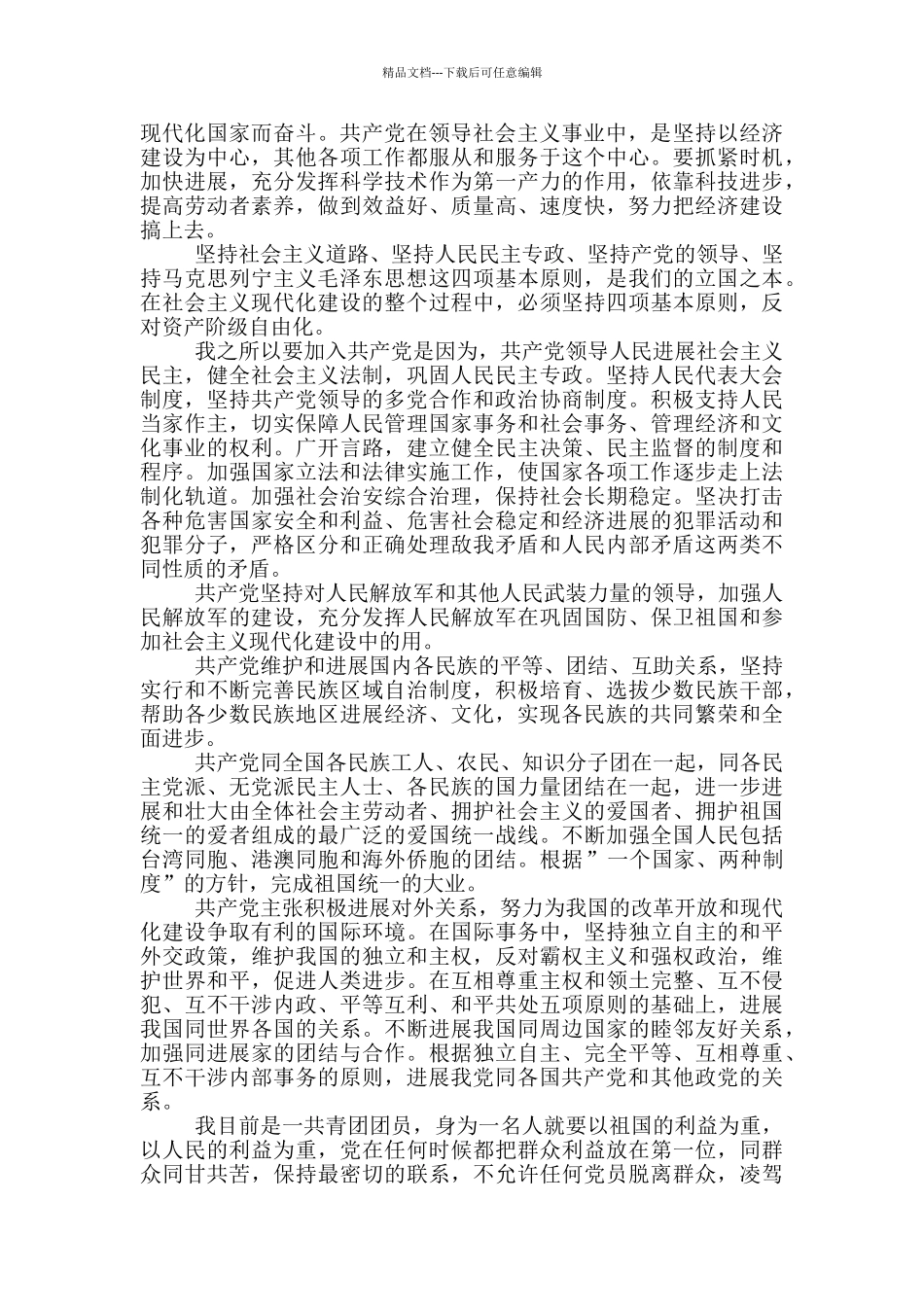 入党志愿书2024年最新版3000字_第2页