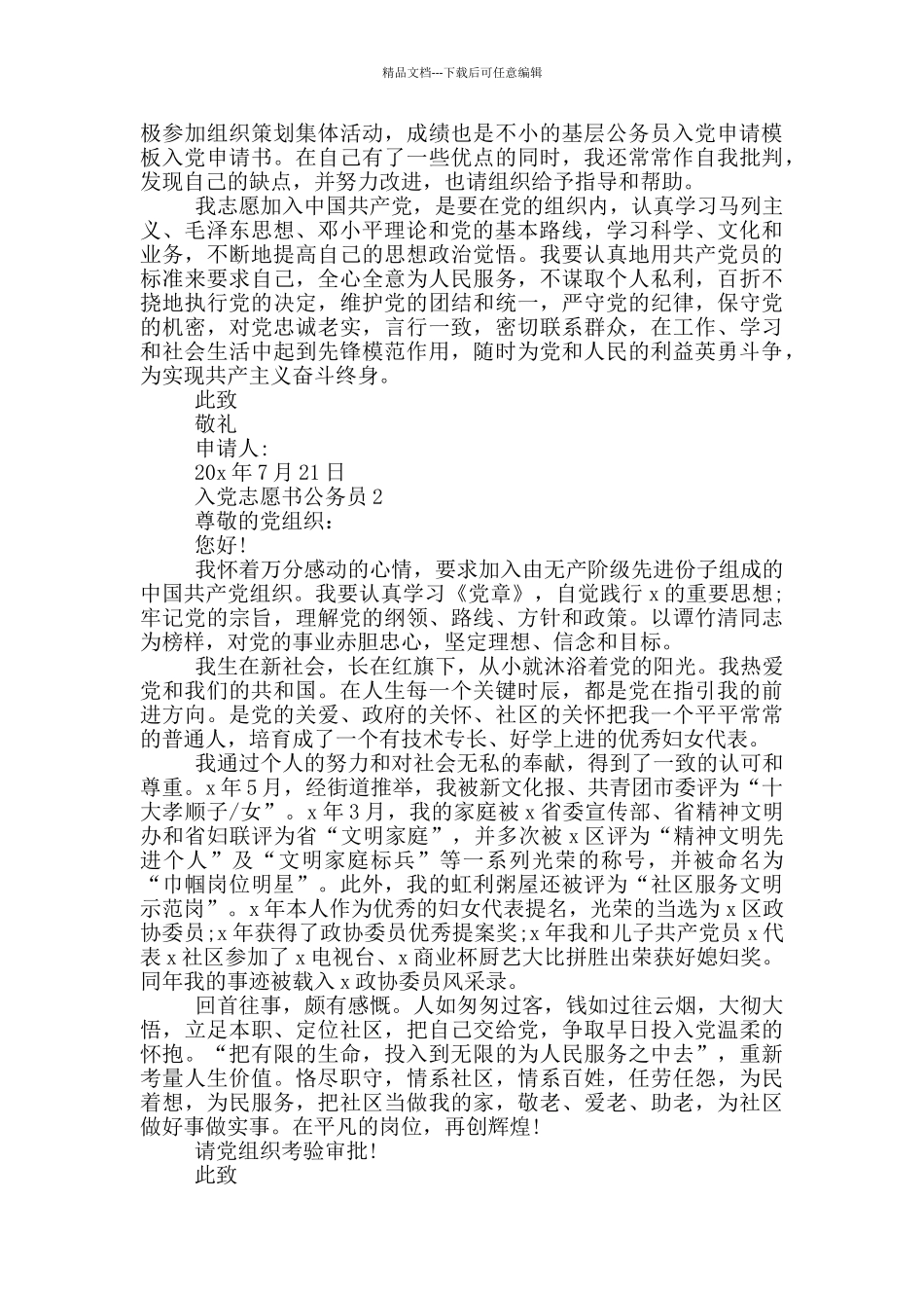 入党志愿书2024公务员_第2页