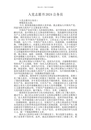入党志愿书2024公务员