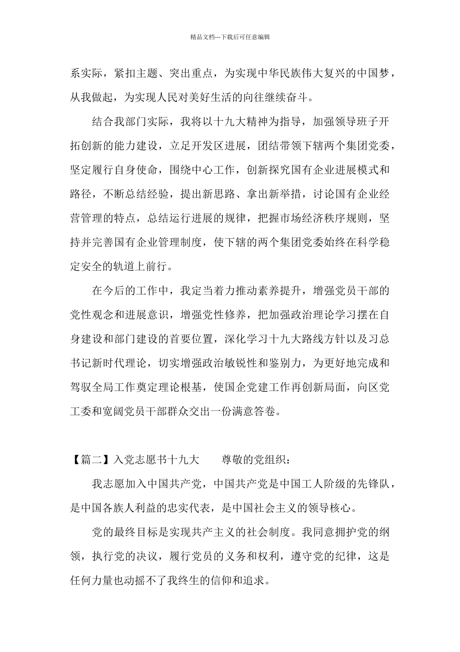 入党志愿书十九大_第2页