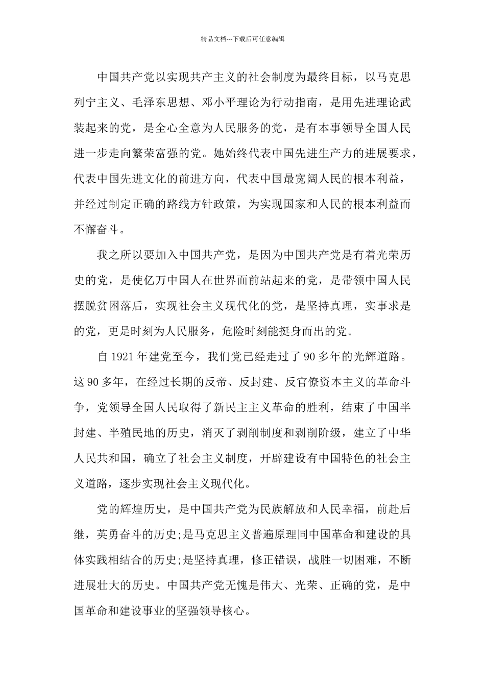 入党志愿书十九大_第3页