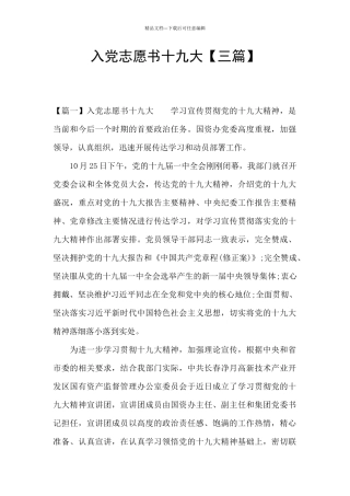 入党志愿书十九大