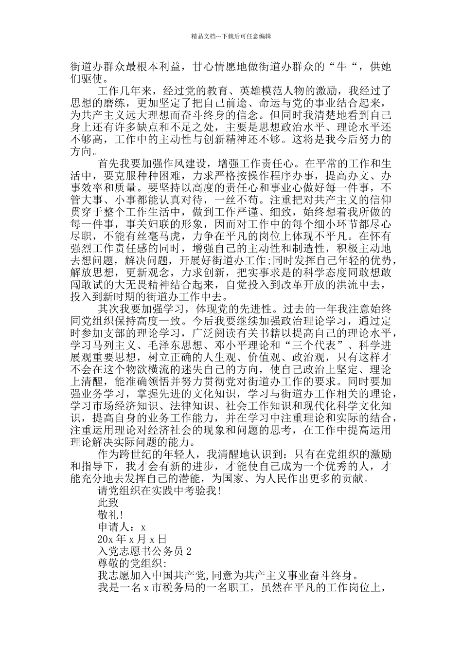 入党志愿书公务员_第2页