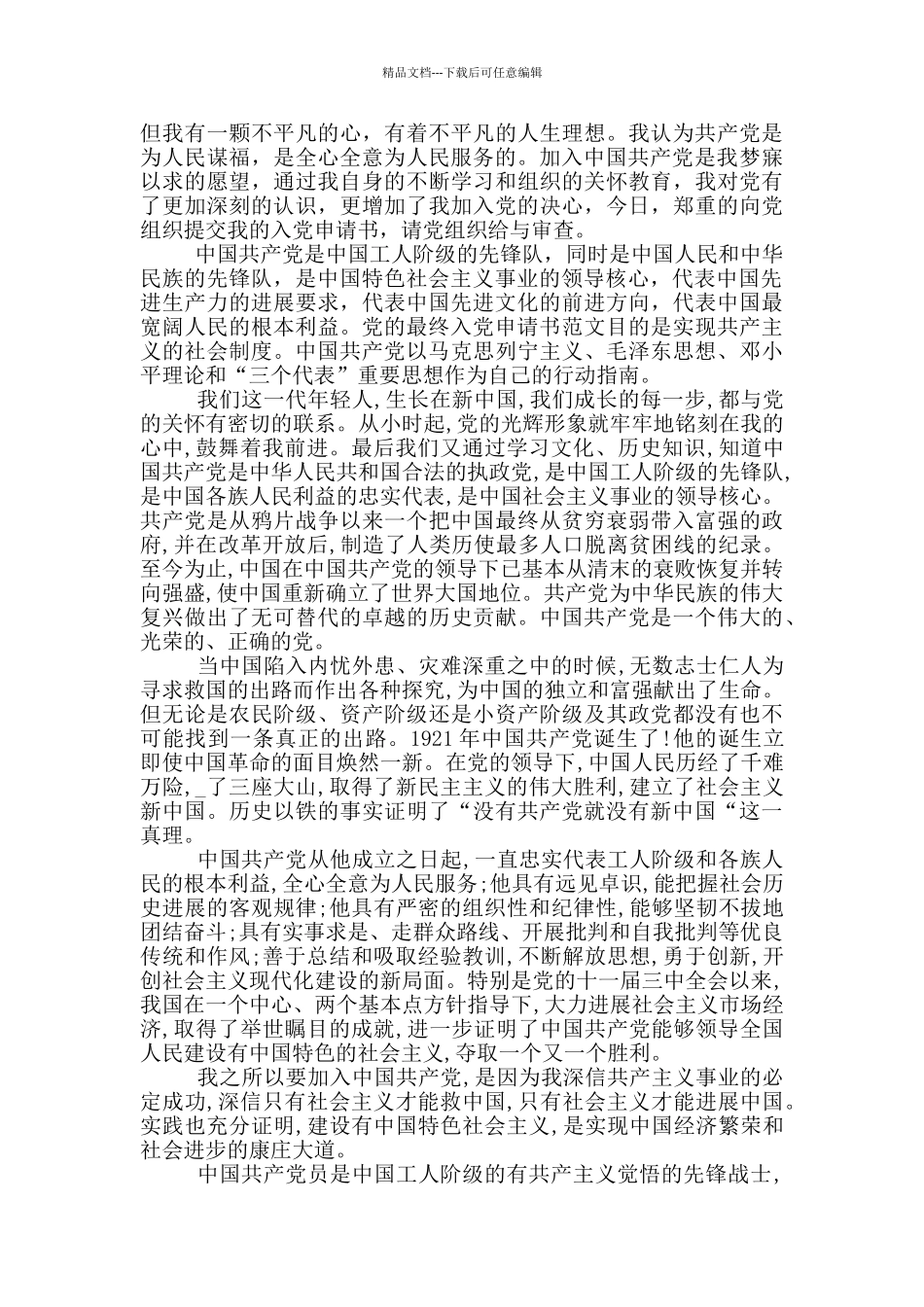 入党志愿书公务员_第3页