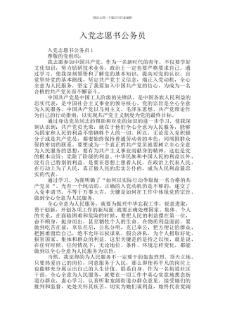 入党志愿书公务员