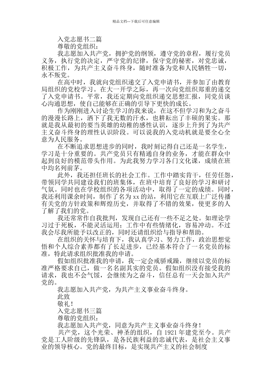入党志愿书四篇_第2页