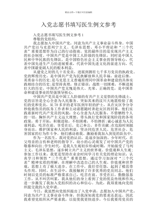 入党志愿书填写医生例文参考