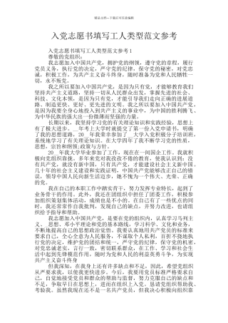 入党志愿书填写工人类型范文参考