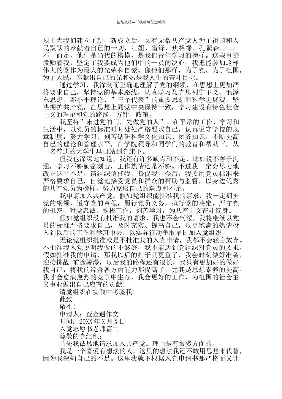入党志愿书教师三篇_第2页