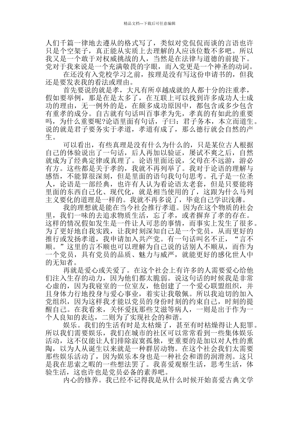 入党志愿书教师三篇_第3页