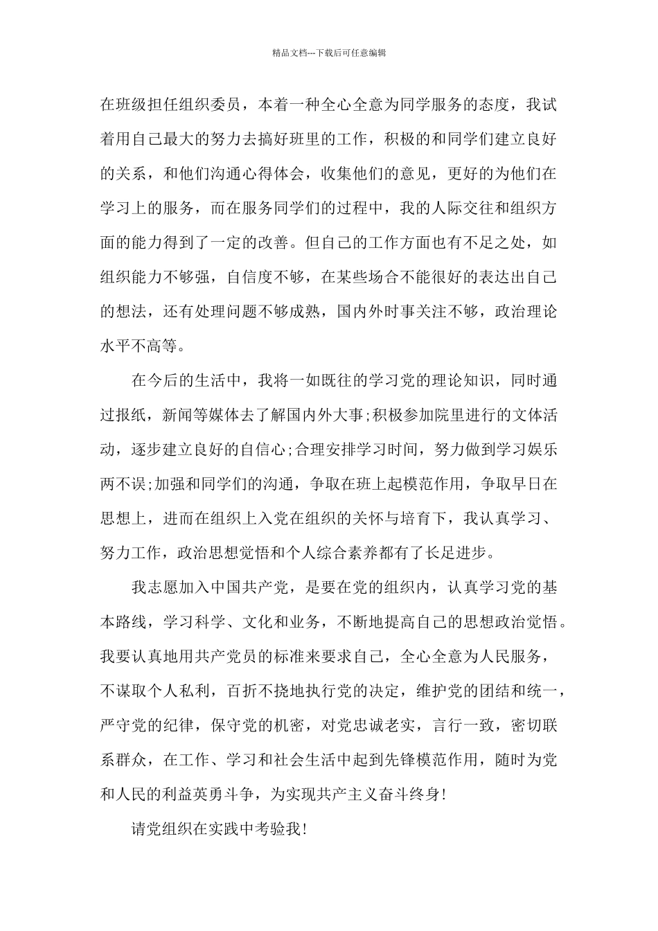 入党志愿书范文2024预备党员入党志愿书3篇_第2页