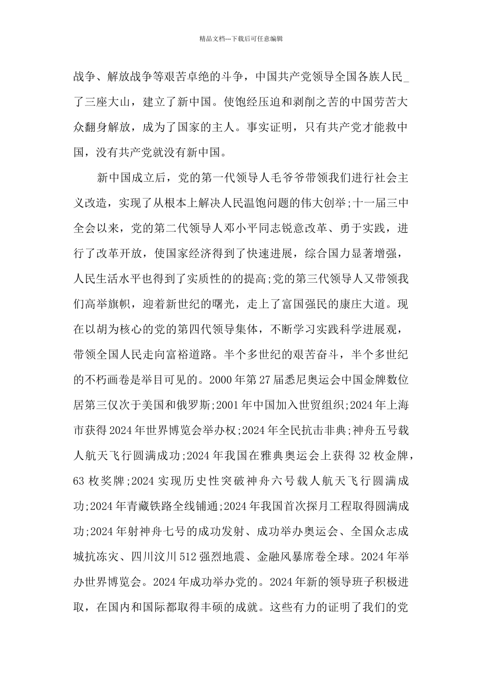 入党志愿书范文6篇_第2页