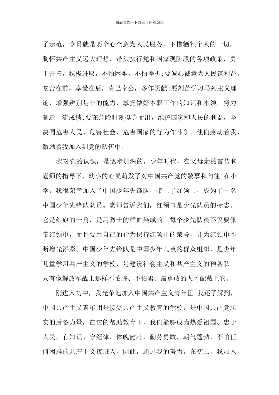 入党志愿书范文2000字左右10篇_第2页