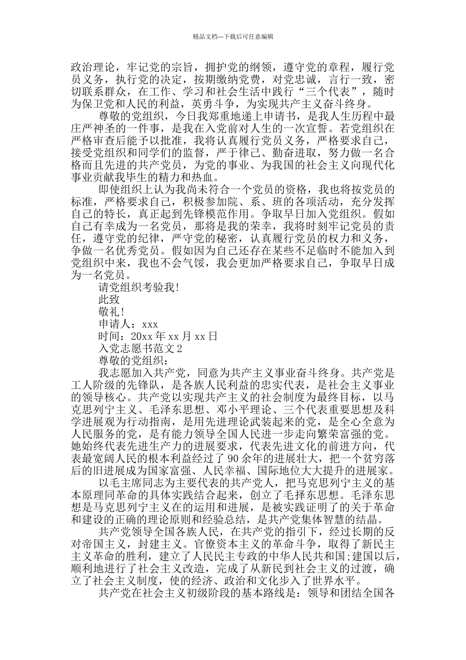 入党志愿书范文三篇_第3页