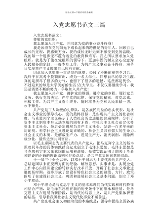 入党志愿书范文三篇