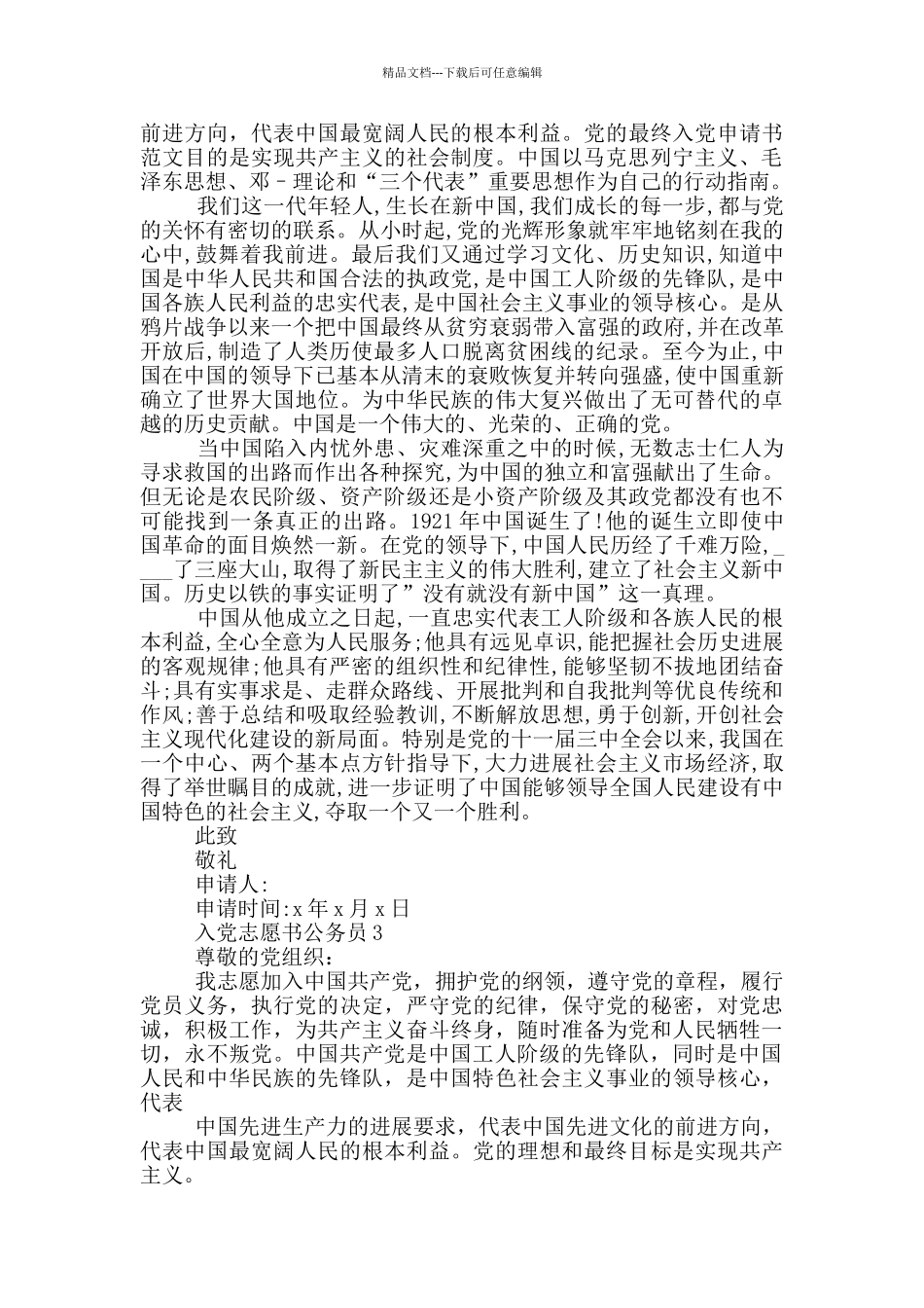 入党志愿书公务员1000_第3页