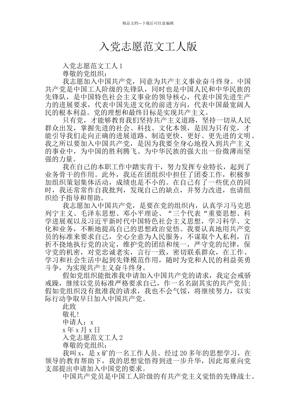 入党志愿范文工人版_第1页