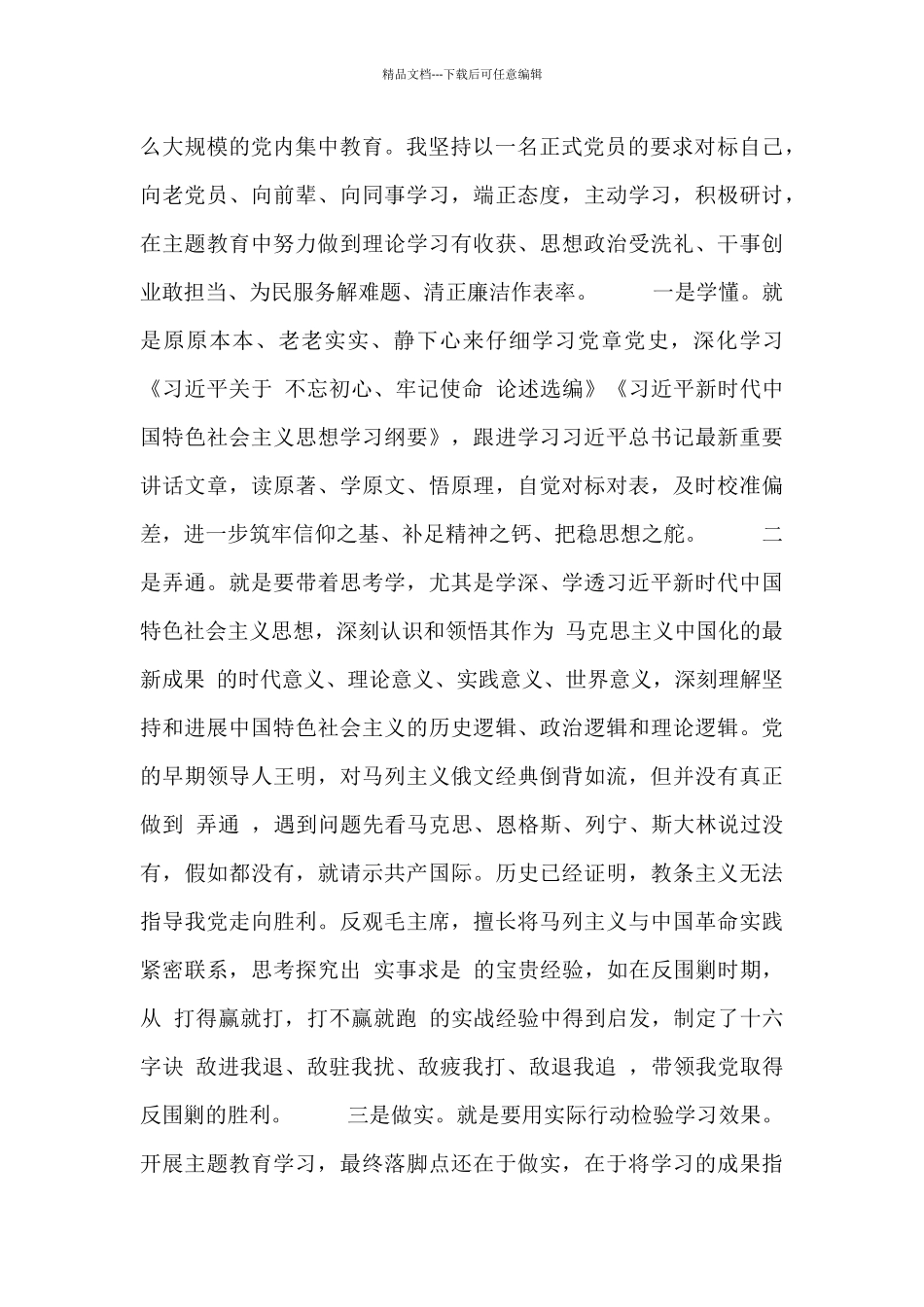 入党思想报告800字_第2页