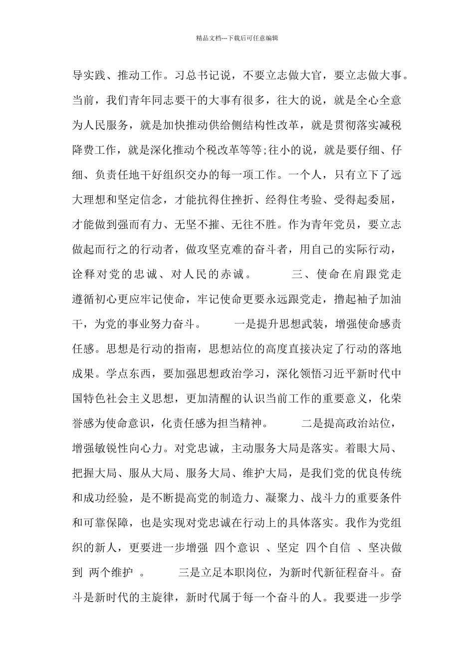 入党思想报告800字_第3页