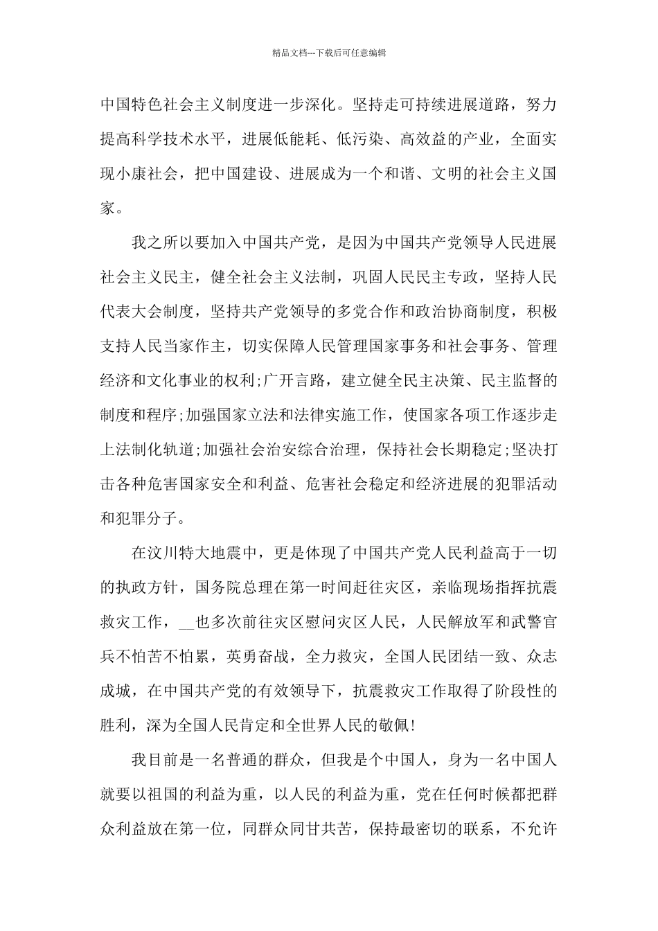 入党志愿书填写模板_第2页