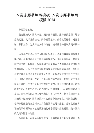 入党志愿书填写模板