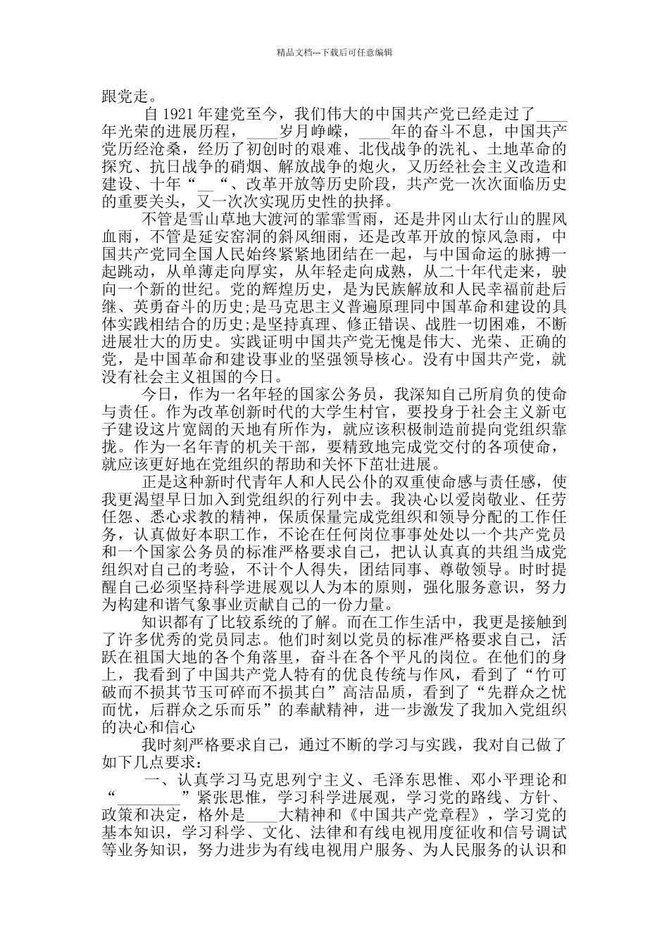 入党志愿书模板公务员范文600字_第3页