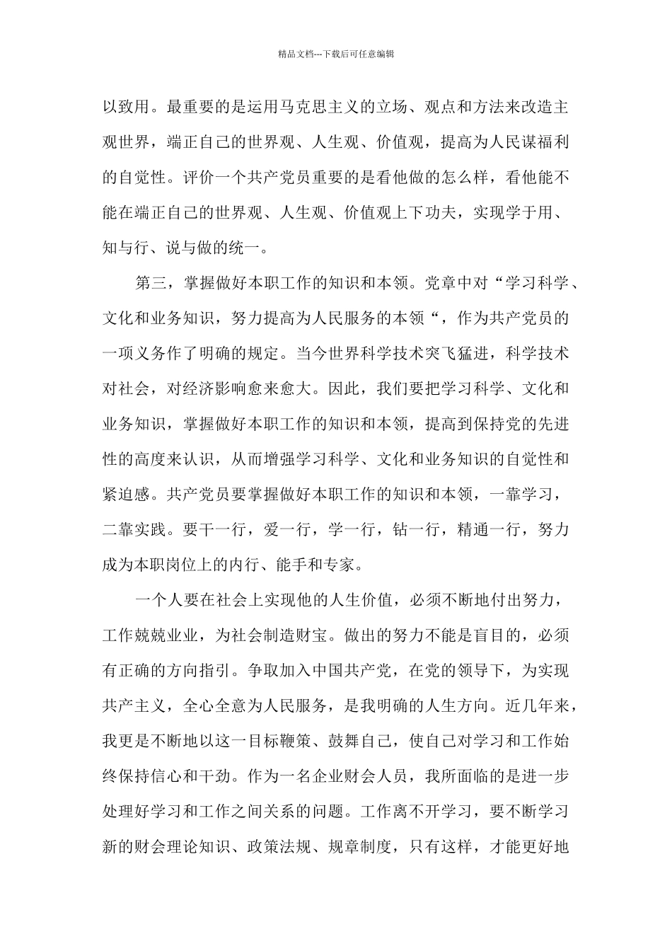 入党思想汇报2024年一二三四季度十五篇_第2页