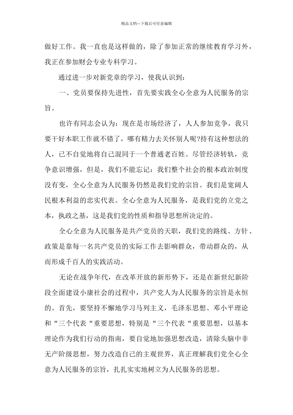 入党思想汇报2024年一二三四季度十五篇_第3页