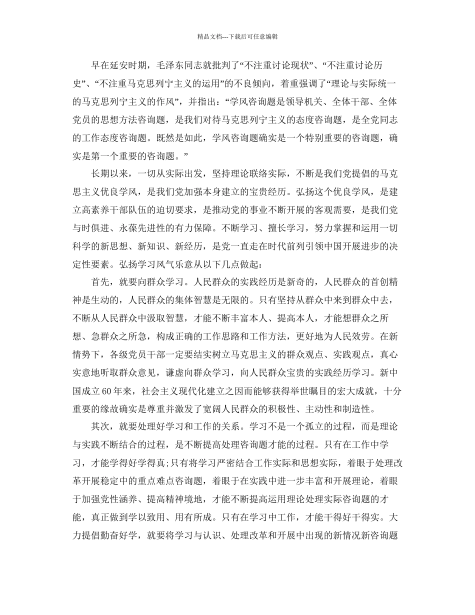 入党思想汇报3月份范文范文参考_第3页