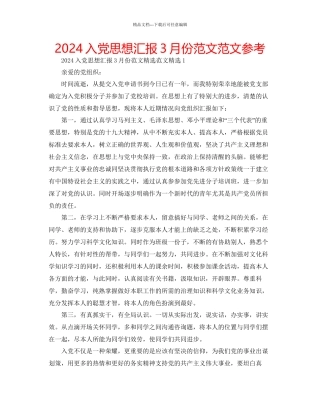 入党思想汇报3月份范文范文参考