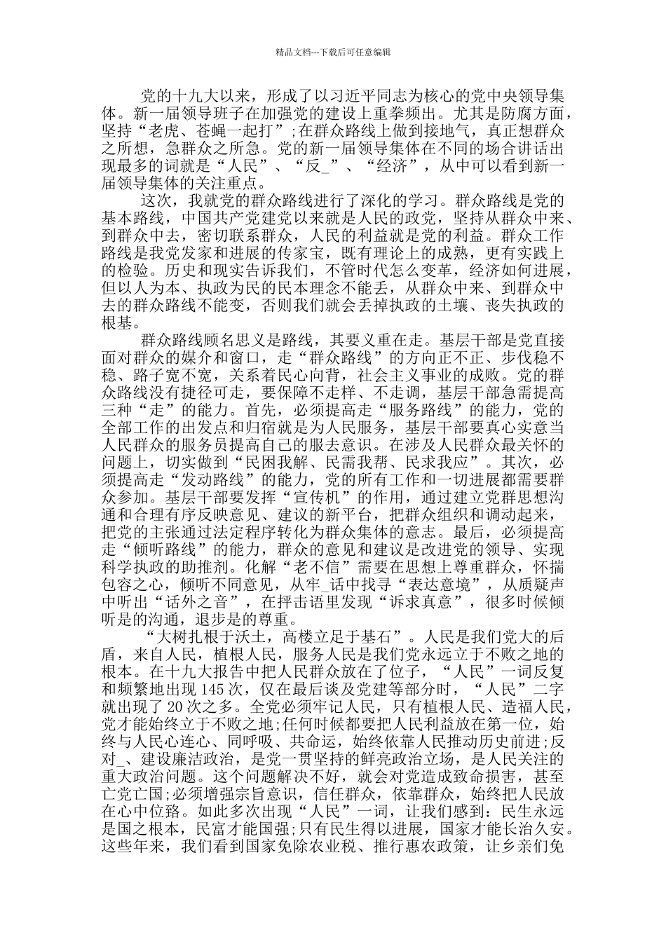 入党思想报告公务员思想汇报精选_第3页