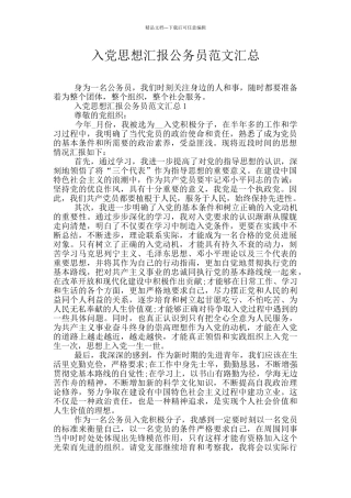 入党思想汇报公务员范文汇总