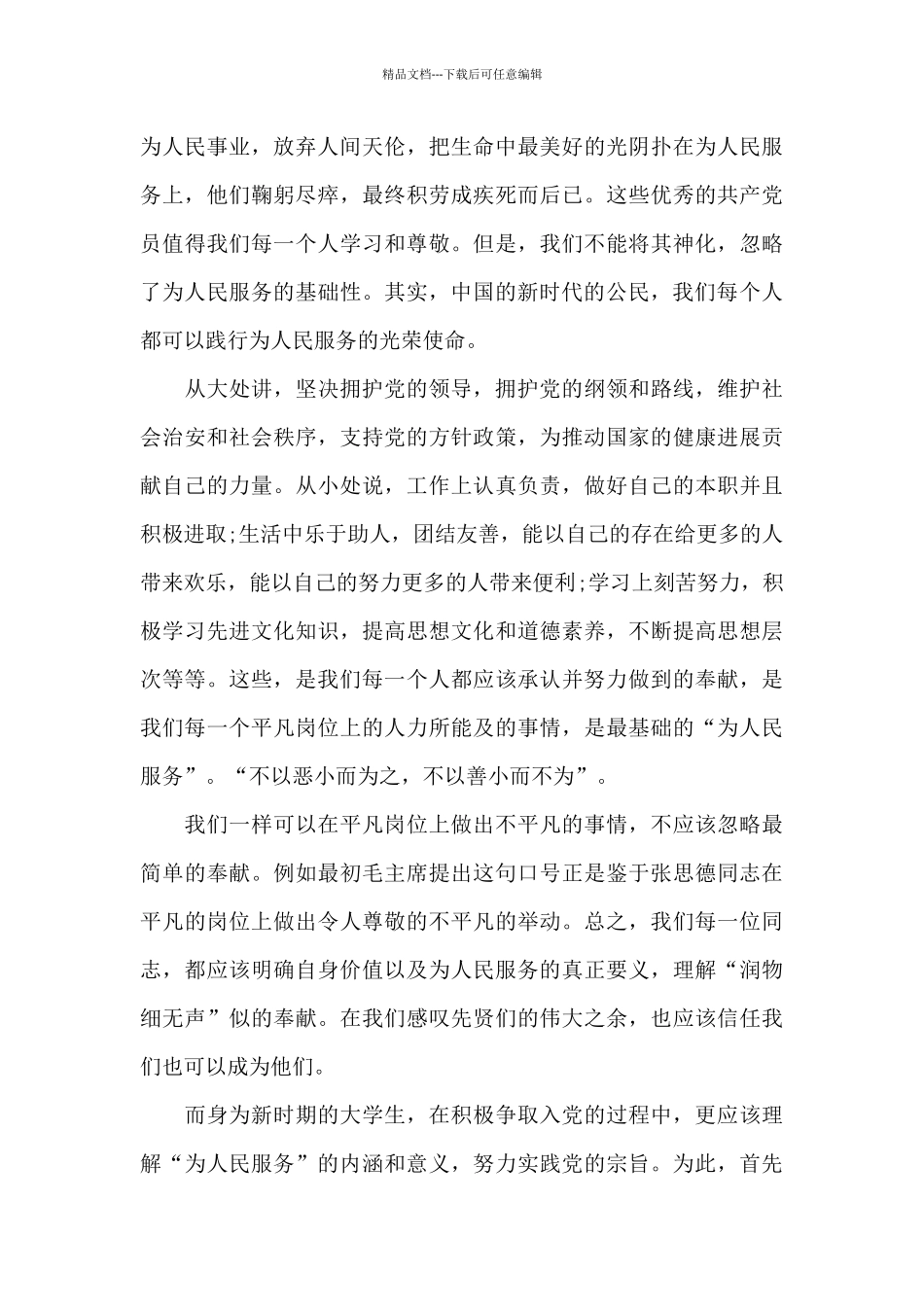 入党思想汇报2024年一_第2页