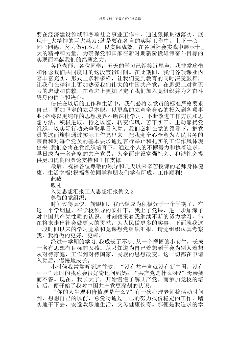 入党思想汇报工人思想汇报例文_第2页