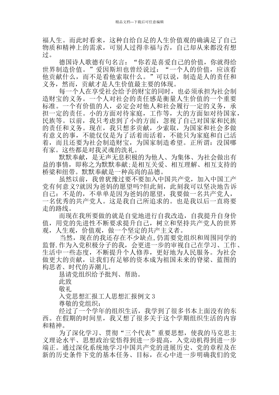 入党思想汇报工人思想汇报例文_第3页