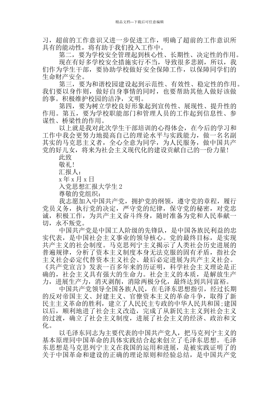 入党思想汇报大学生1000字左右_第2页