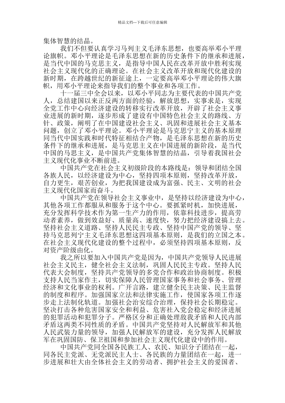 入党思想汇报大学生1000字左右_第3页