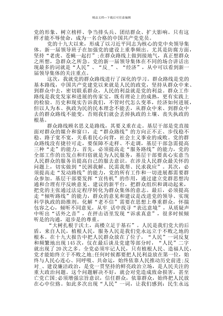 入党思想汇报格式公务员类2024年范文集合_第3页