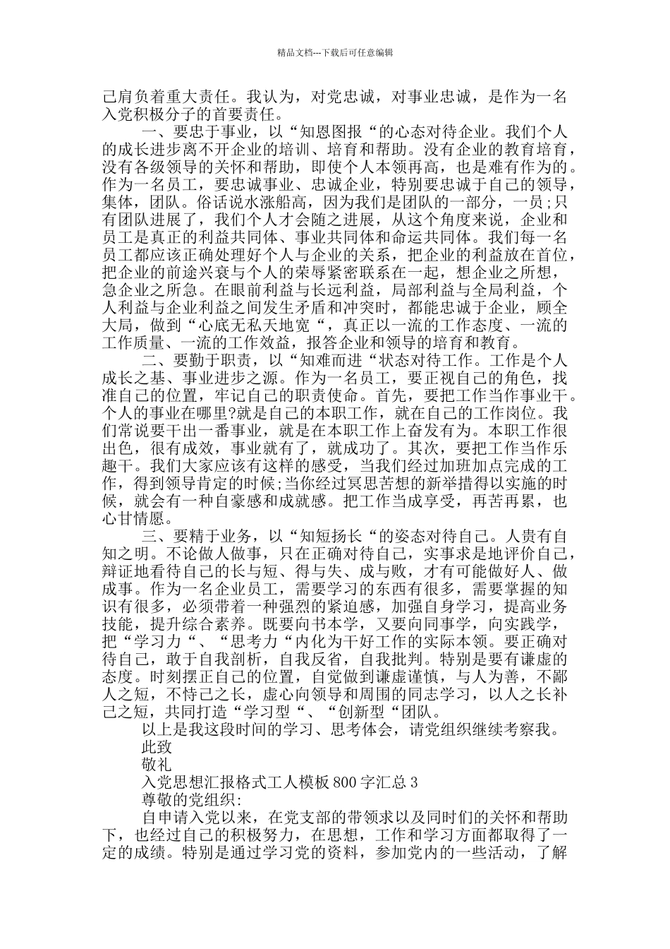 入党思想汇报格式工人模板800字汇总_第2页