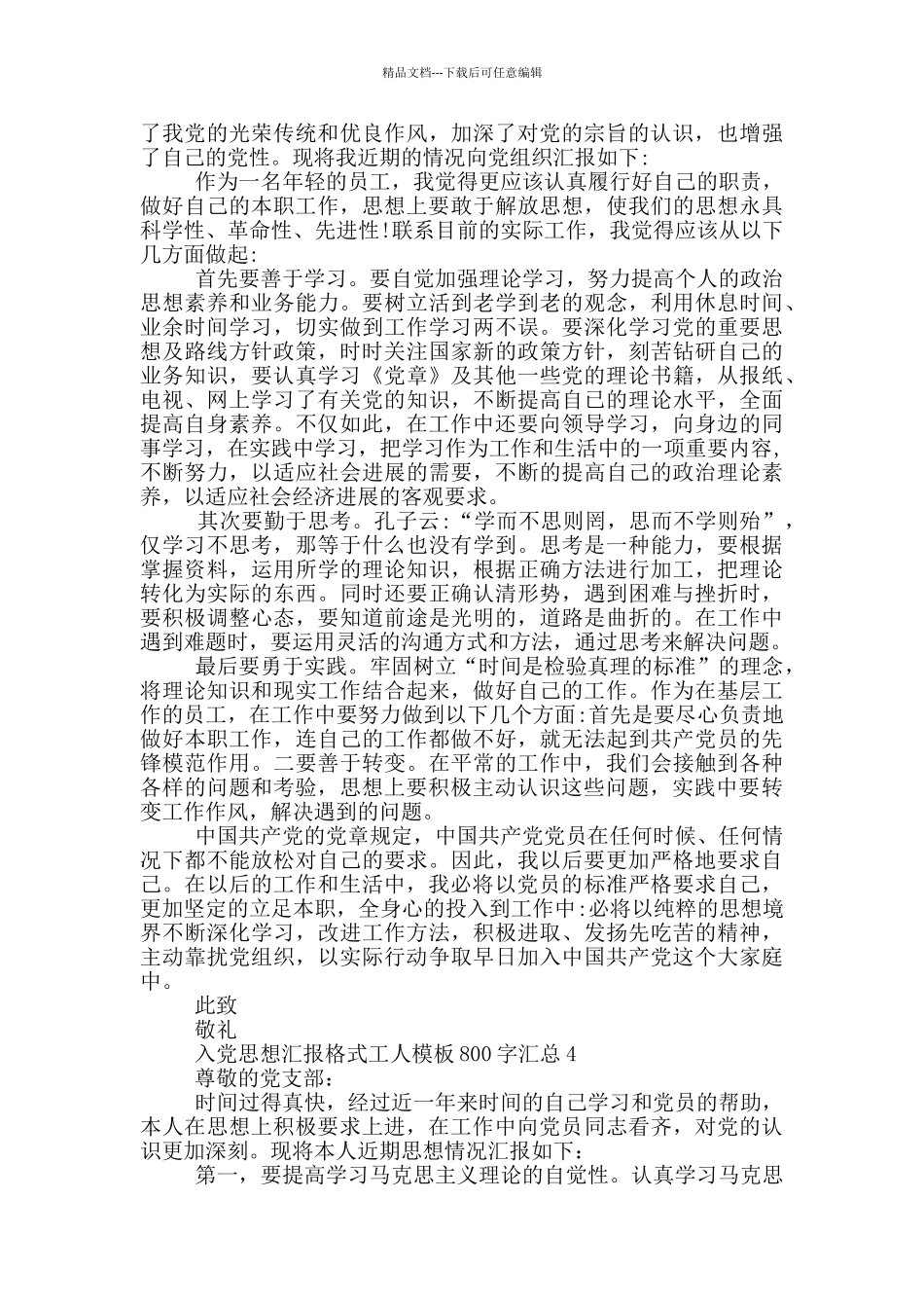 入党思想汇报格式工人模板800字汇总_第3页
