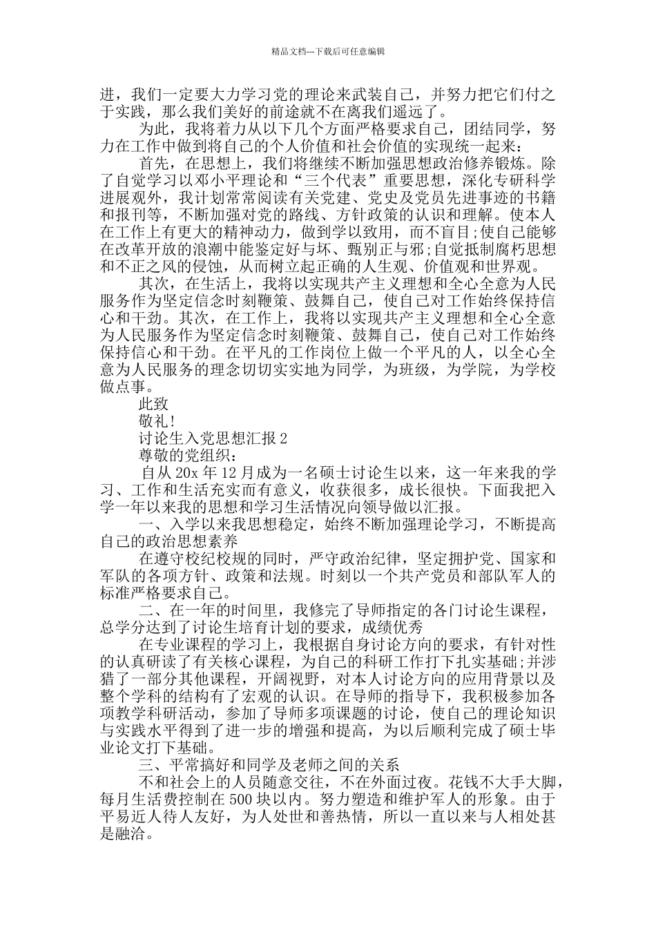 入党思想汇报研究生_第2页