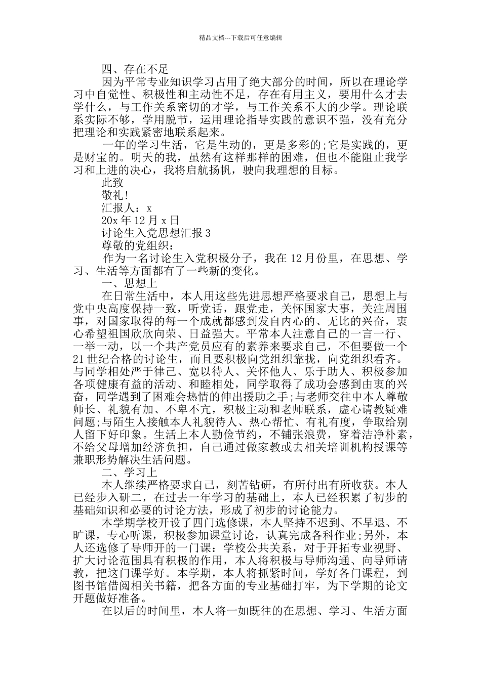 入党思想汇报研究生_第3页