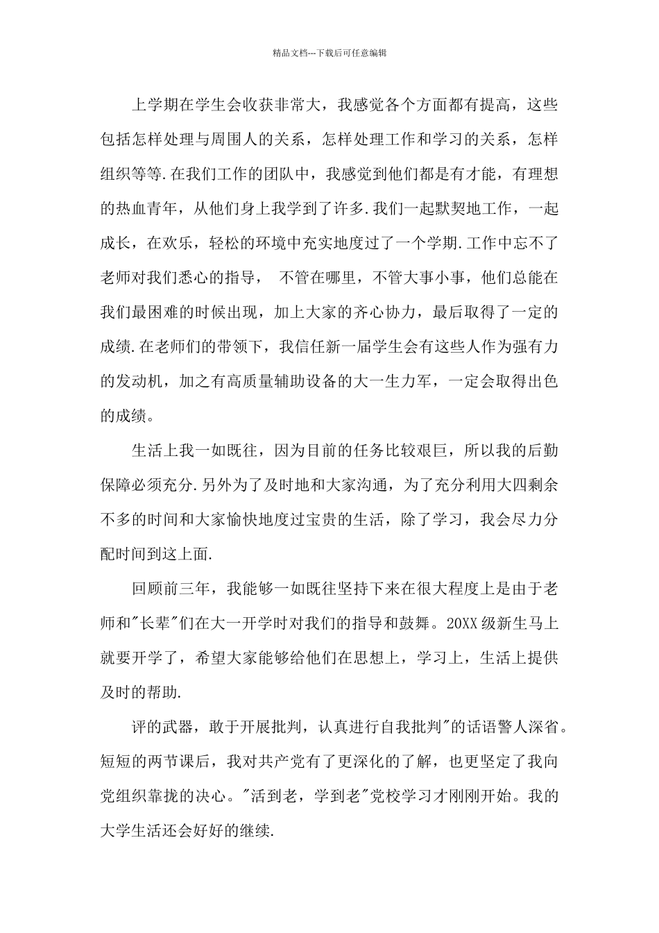 入党思想汇报范文时光飞逝3篇_第2页