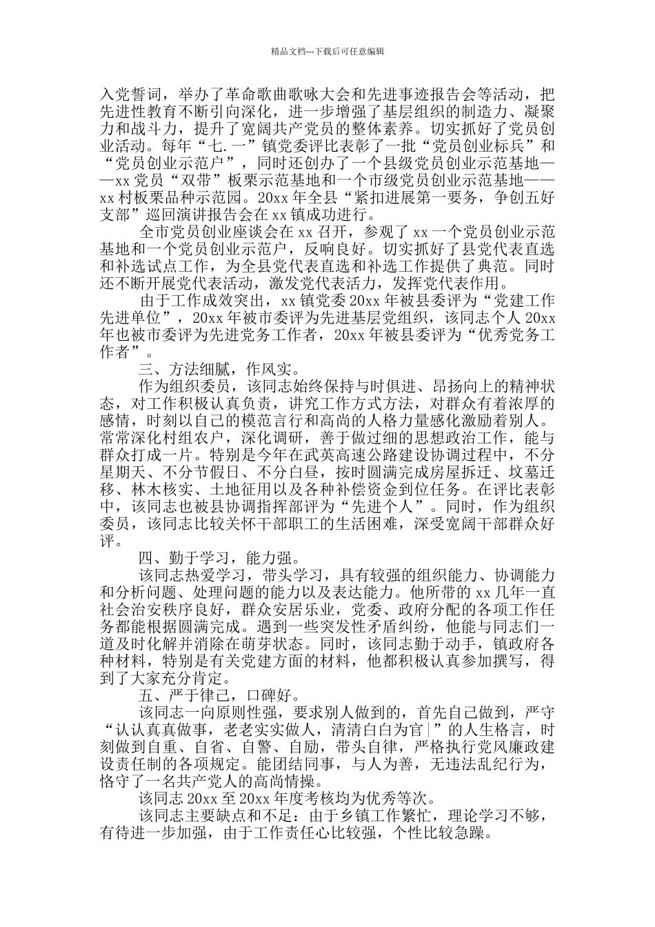 入党现实表现材料_第2页