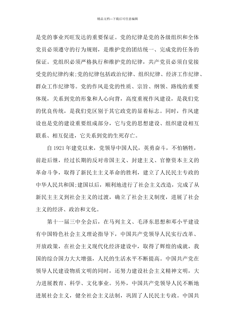 入党申请书-入党申请书2024最新版_第2页