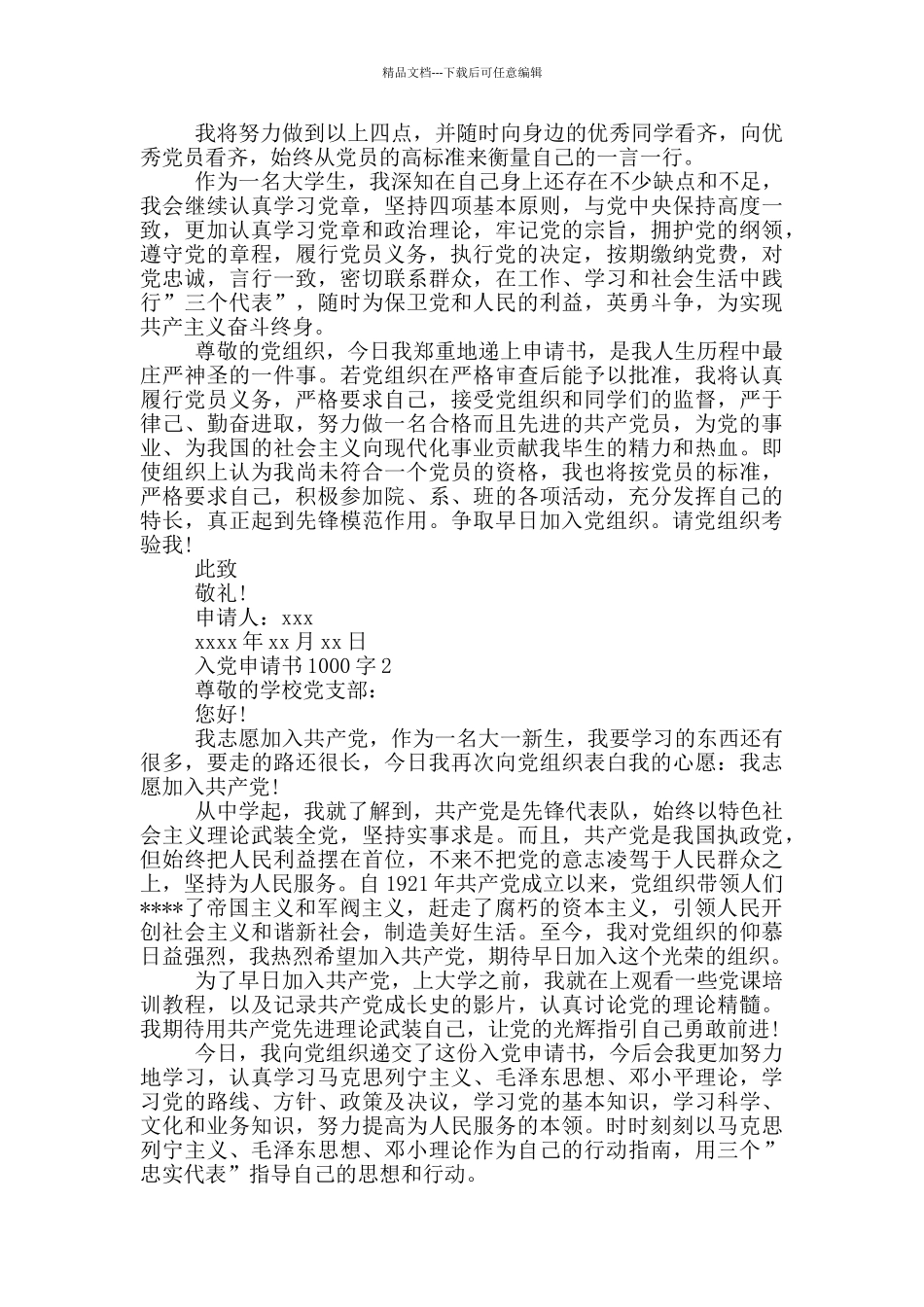 入党申请书1000字三篇_第2页