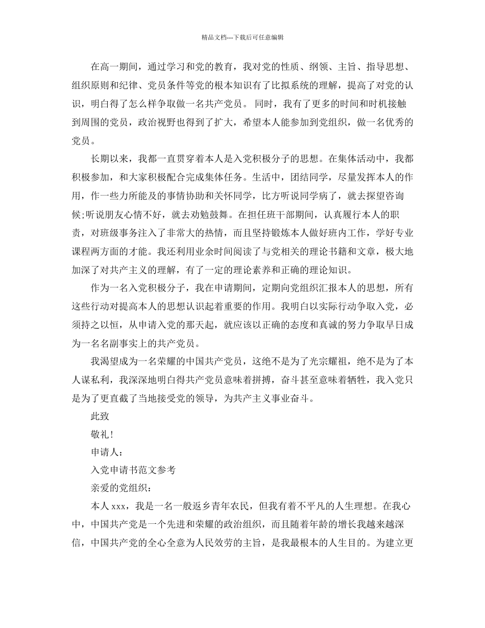 入党申请书1000字优秀范文推荐参考_第2页