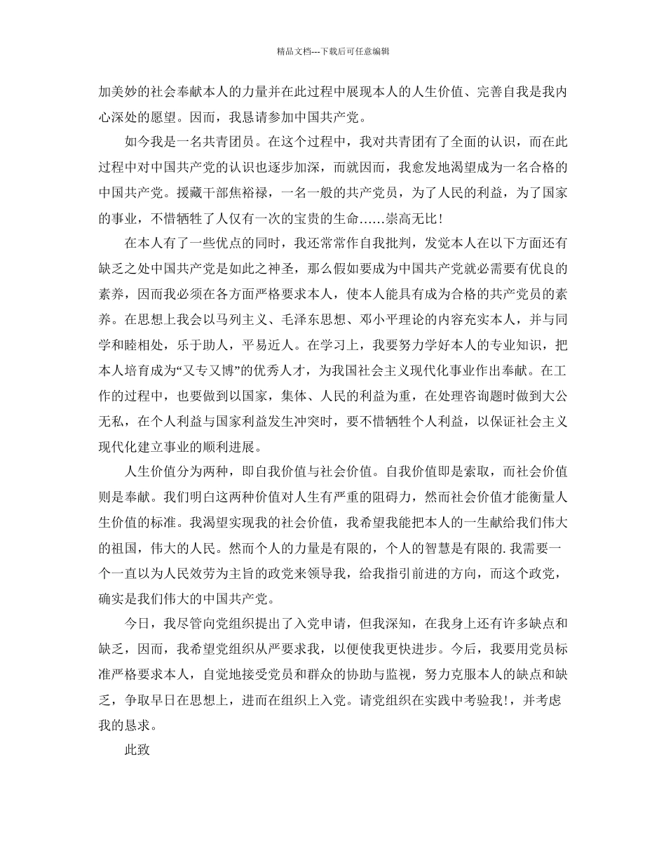 入党申请书1000字优秀范文推荐参考_第3页