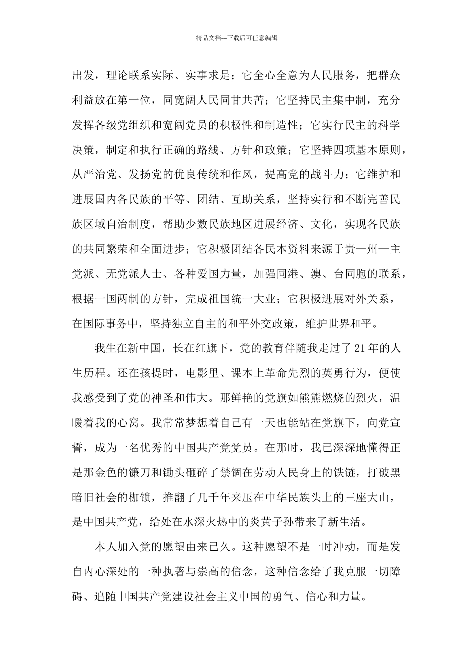 入党申请书1200字_第2页